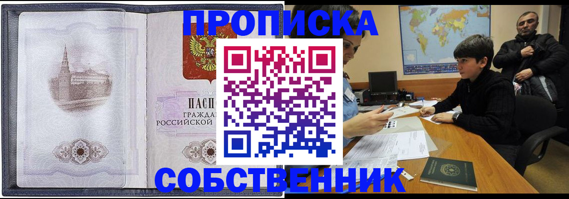прописка паспорт в Немане