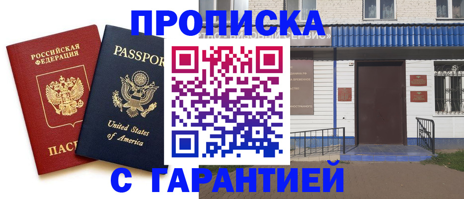 временная регистрация купить в Немане