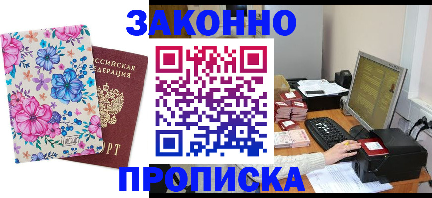 прописка регистрация в Немане