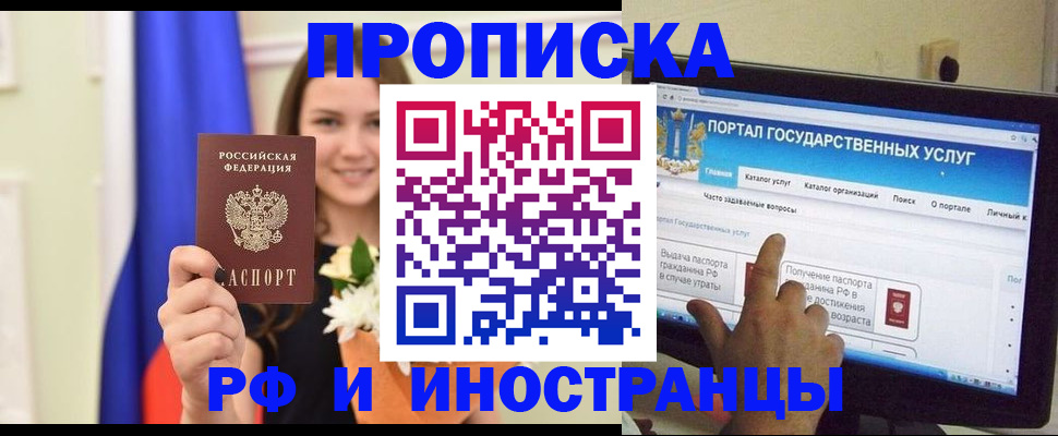 прописка 2025 в Немане