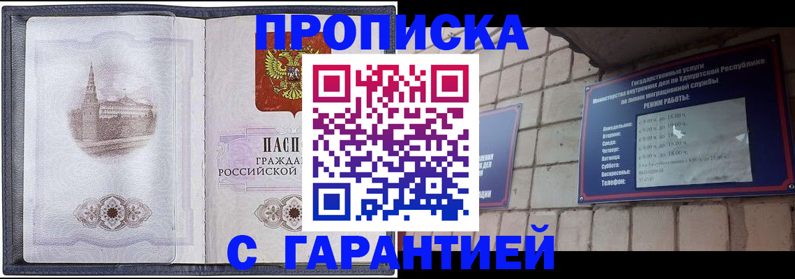 прописка в Немане